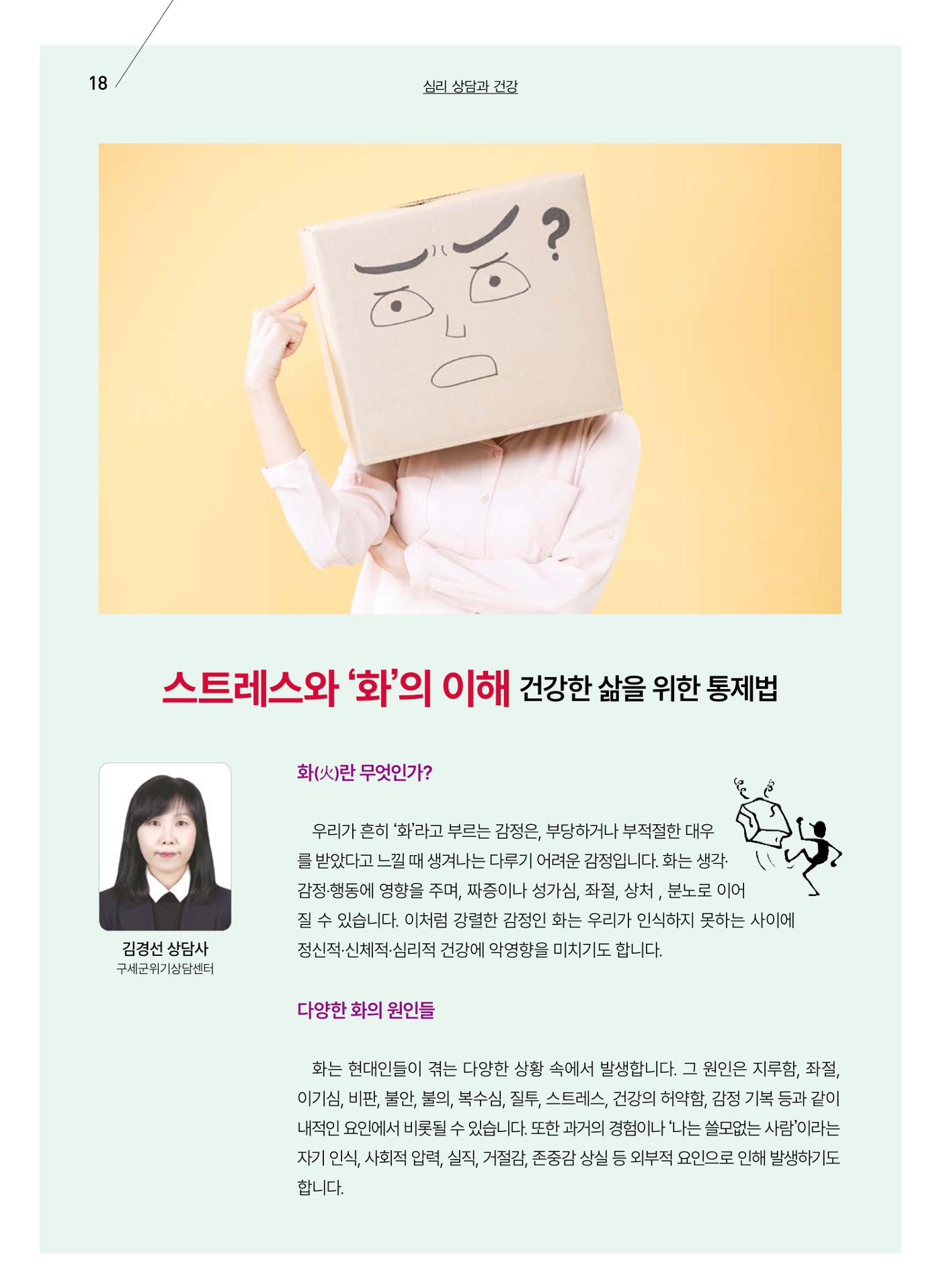 구세공보 2025년 10월호 18페이지