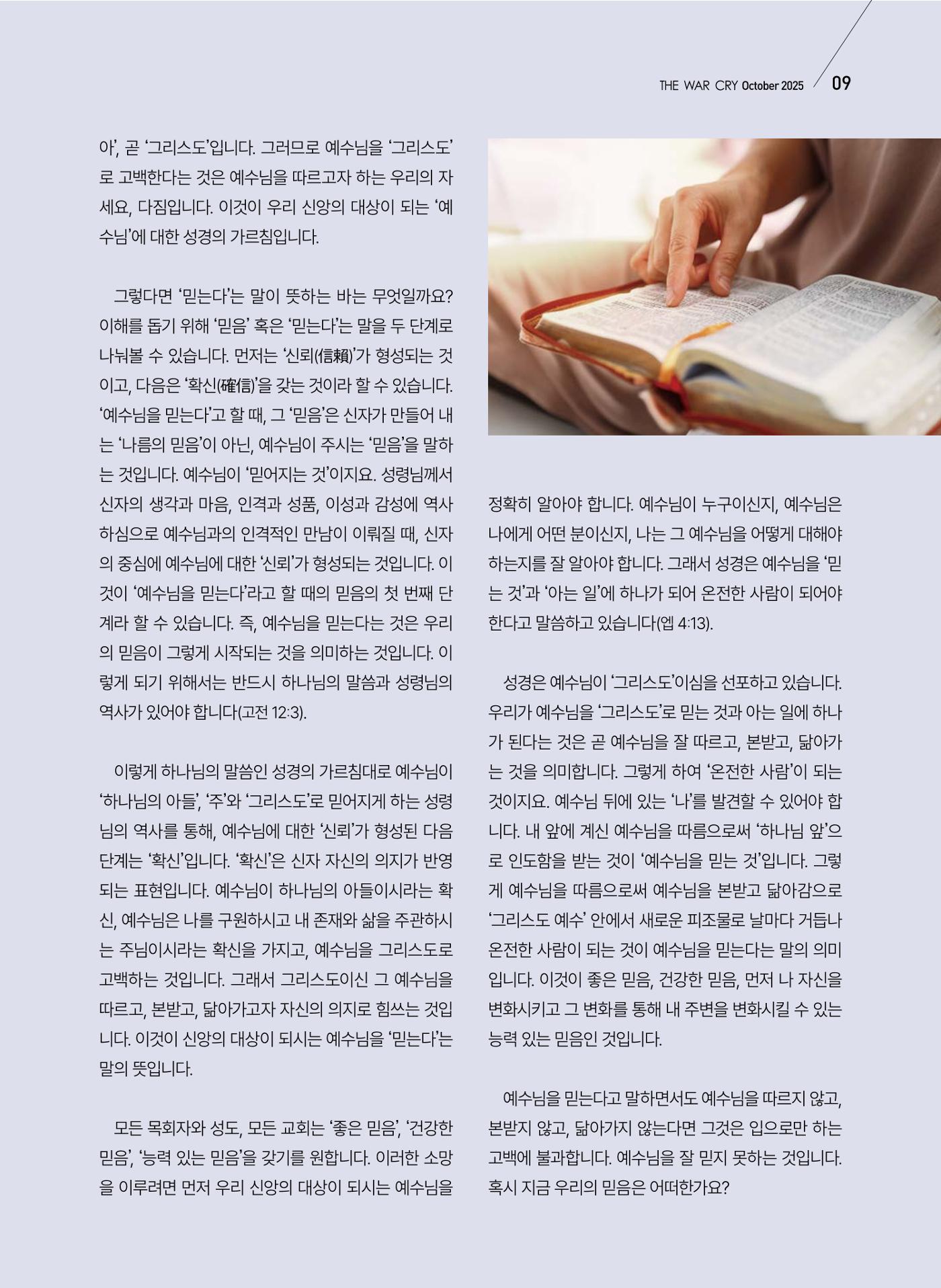 구세공보 2025년 10월호 9페이지