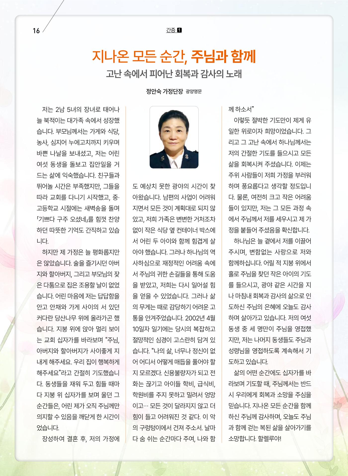 구세공보 2025년 10월호 16페이지