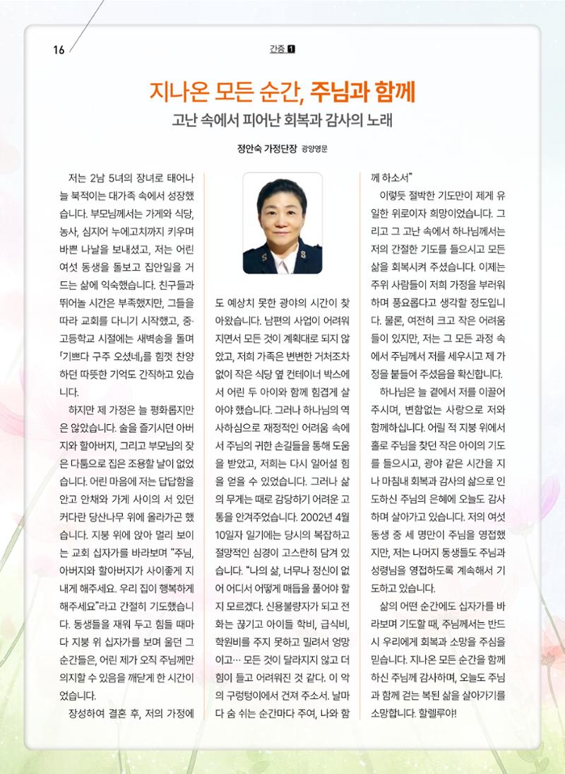 구세공보 2025년 10월호 16페이지