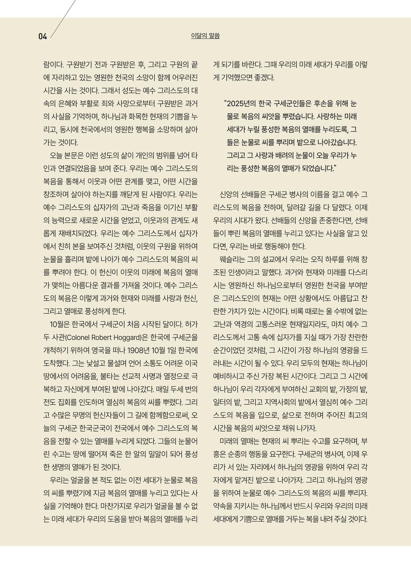 구세공보 2025년 10월호 4페이지