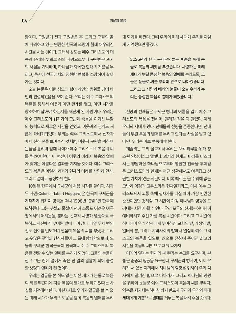 구세공보 2025년 10월호 4페이지