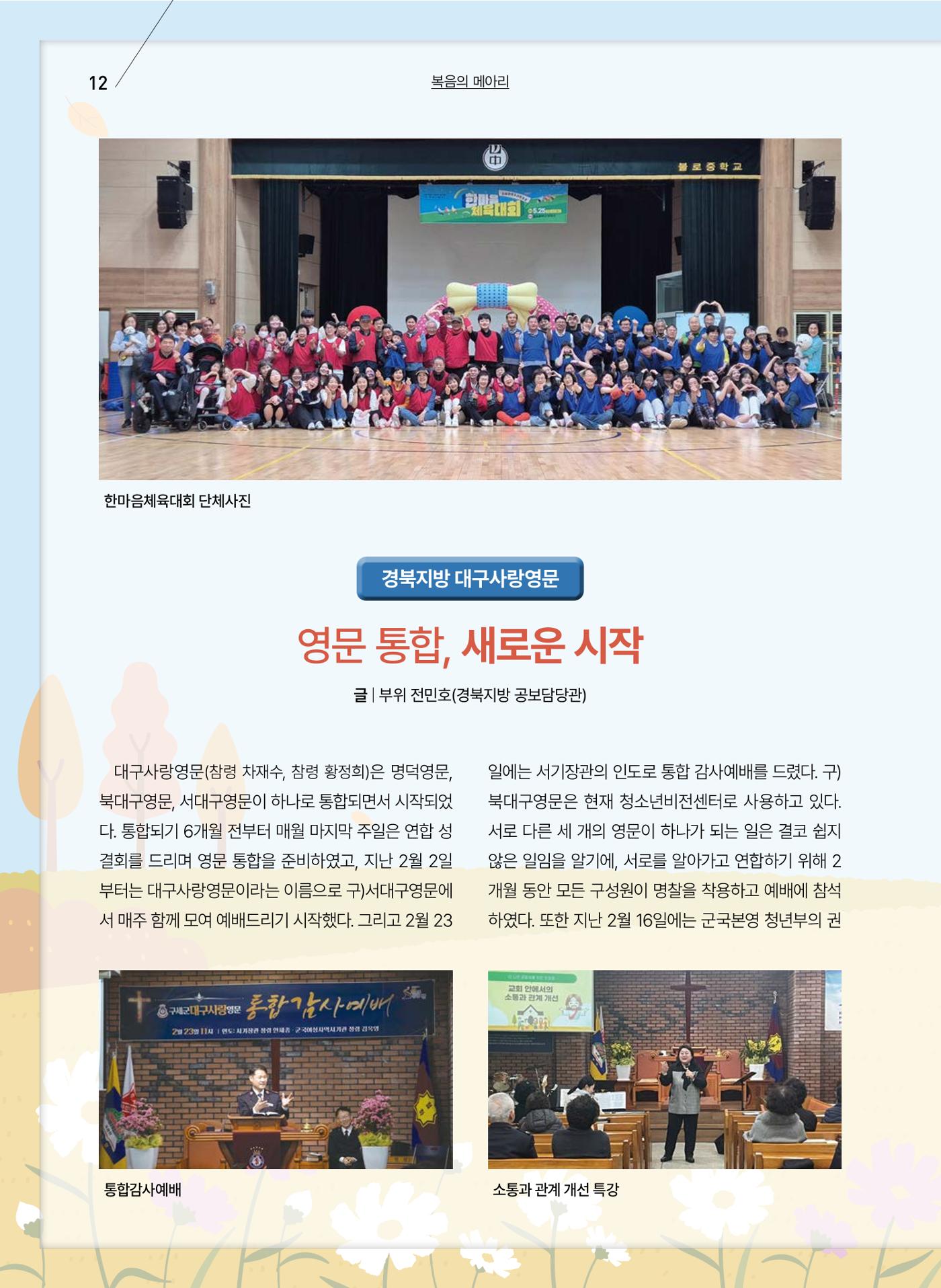 구세공보 2025년 10월호 12페이지