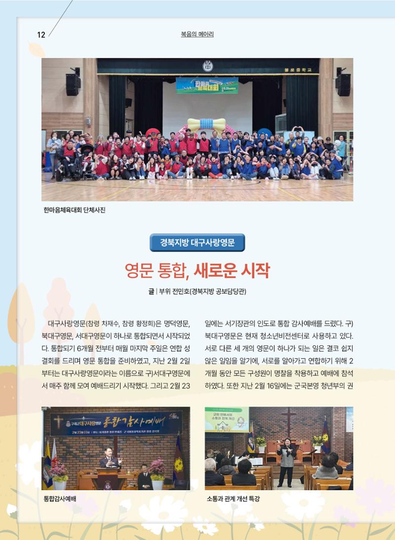 구세공보 2025년 10월호 12페이지