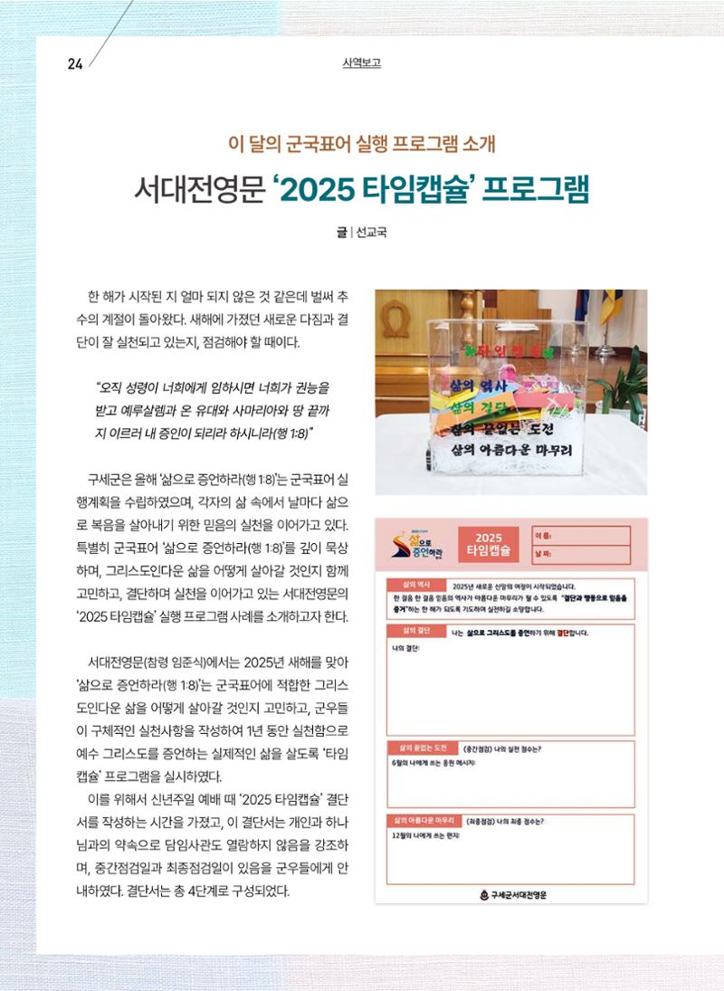 구세공보 2025년 10월호 24페이지