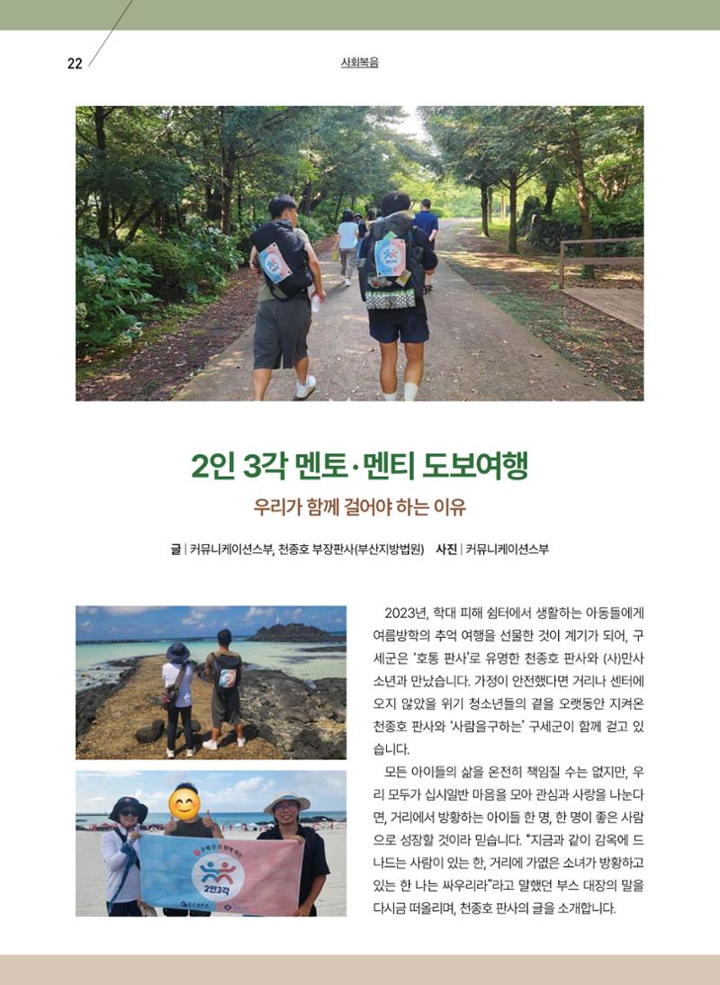 구세공보 2025년 10월호 22페이지