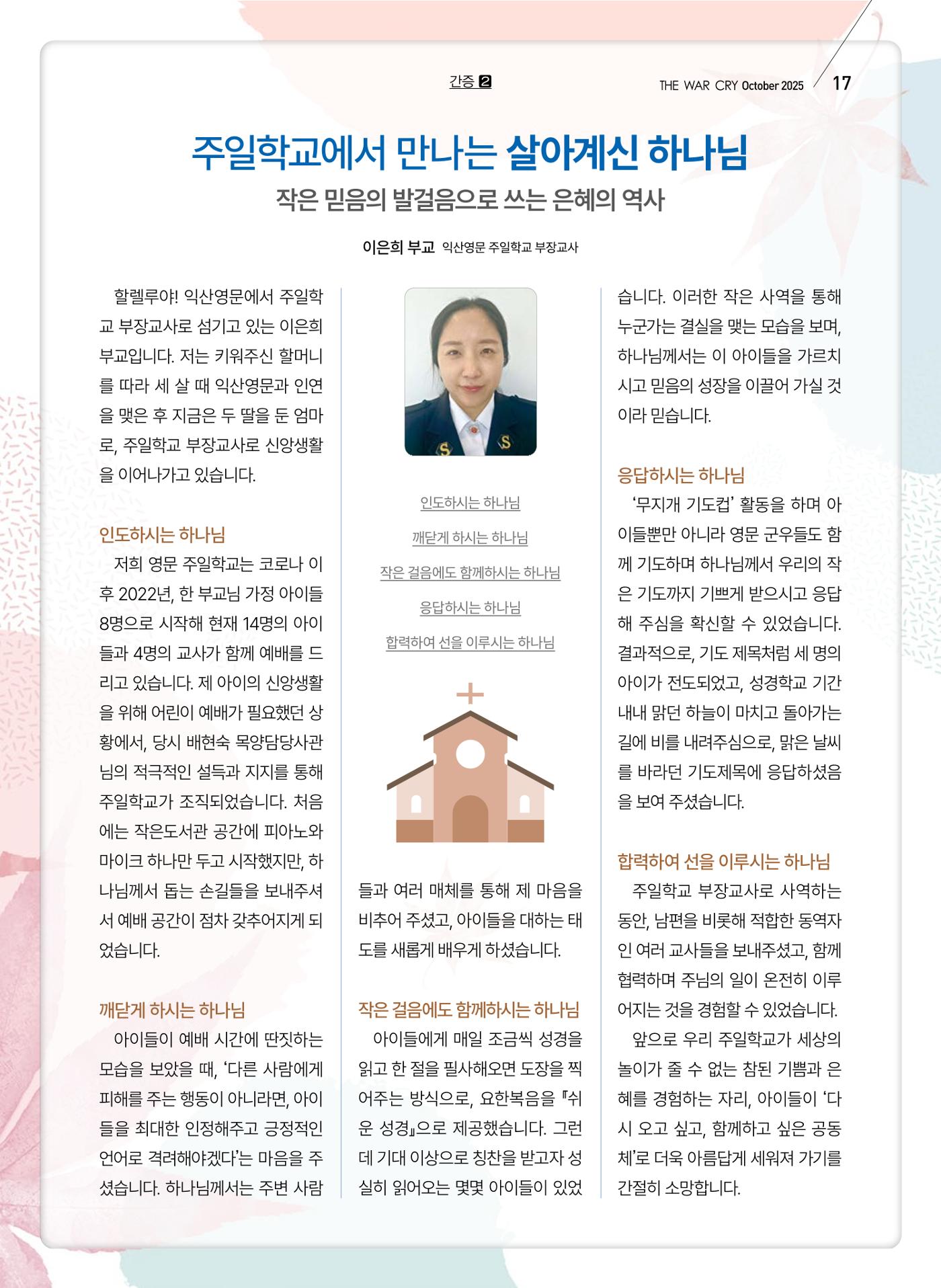 구세공보 2025년 10월호 17페이지