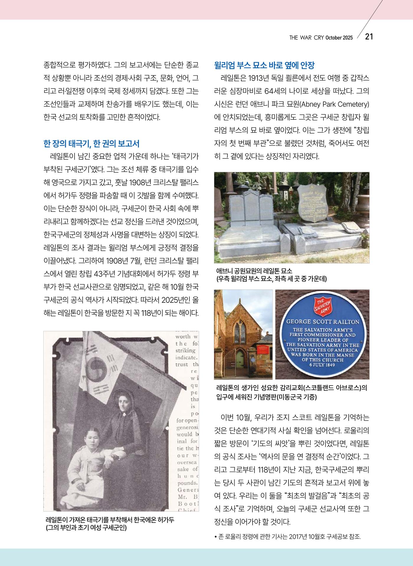 구세공보 2025년 10월호 21페이지