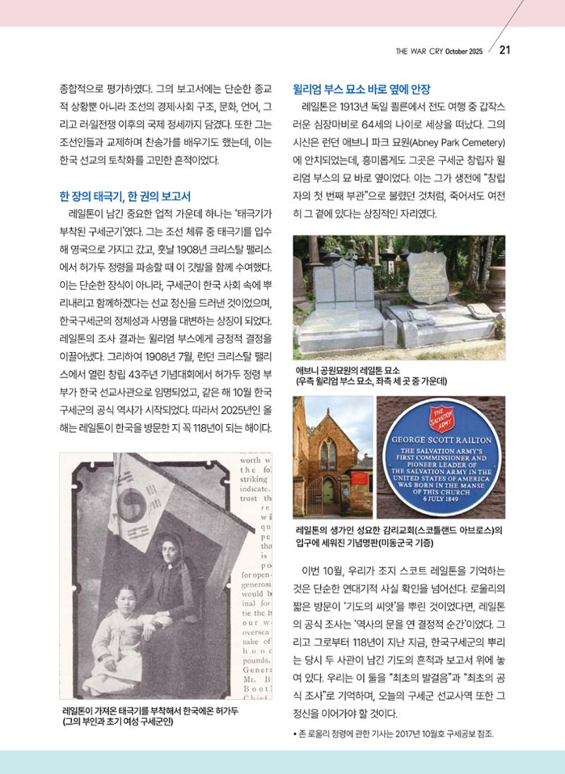 구세공보 2025년 10월호 21페이지