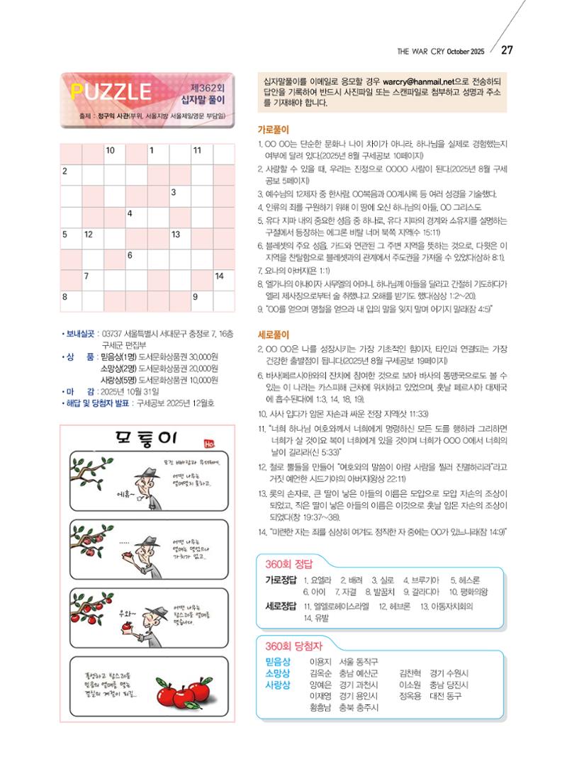 구세공보 2025년 10월호 27페이지