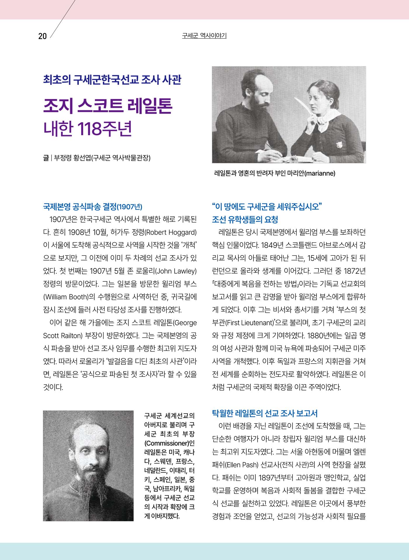 구세공보 2025년 10월호 20페이지