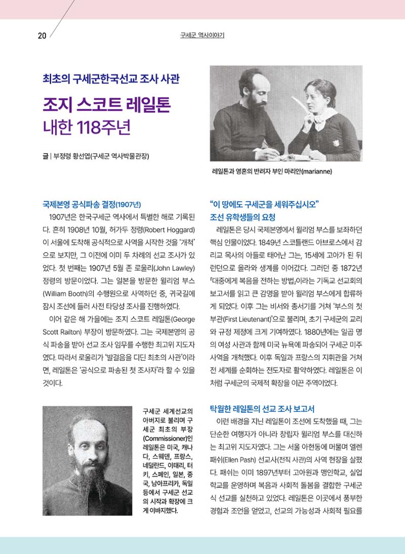 구세공보 2025년 10월호 20페이지