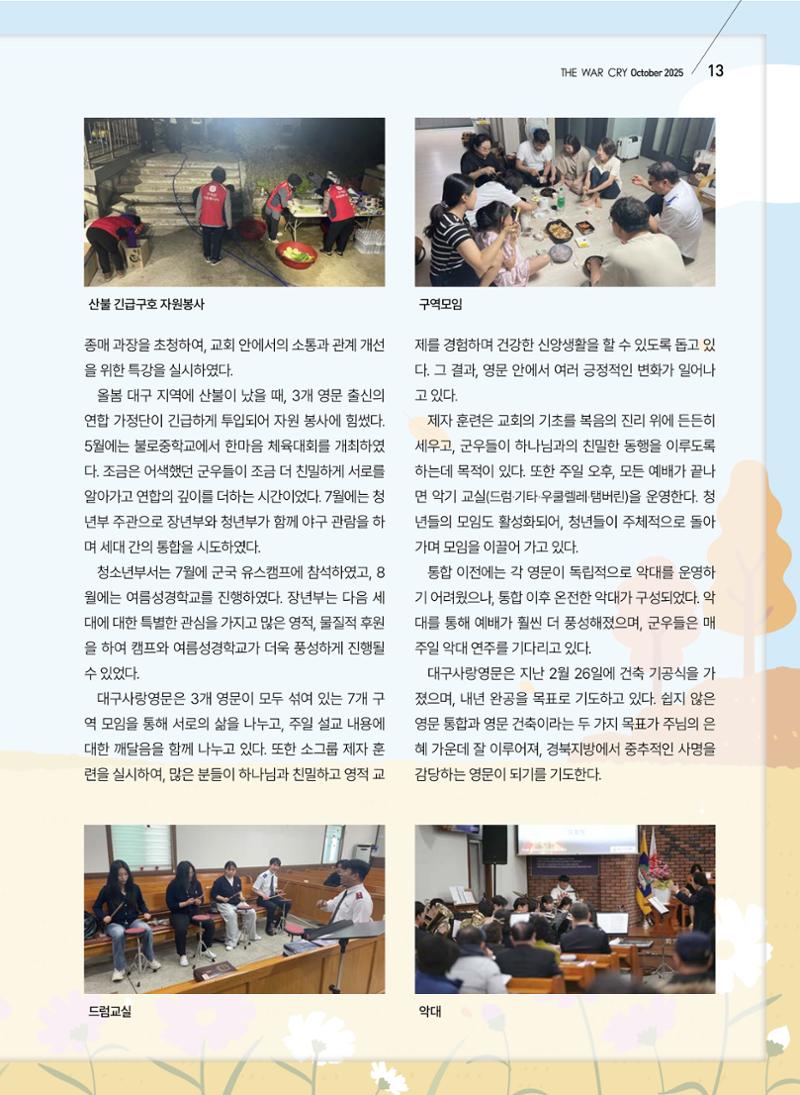 구세공보 2025년 10월호 13페이지