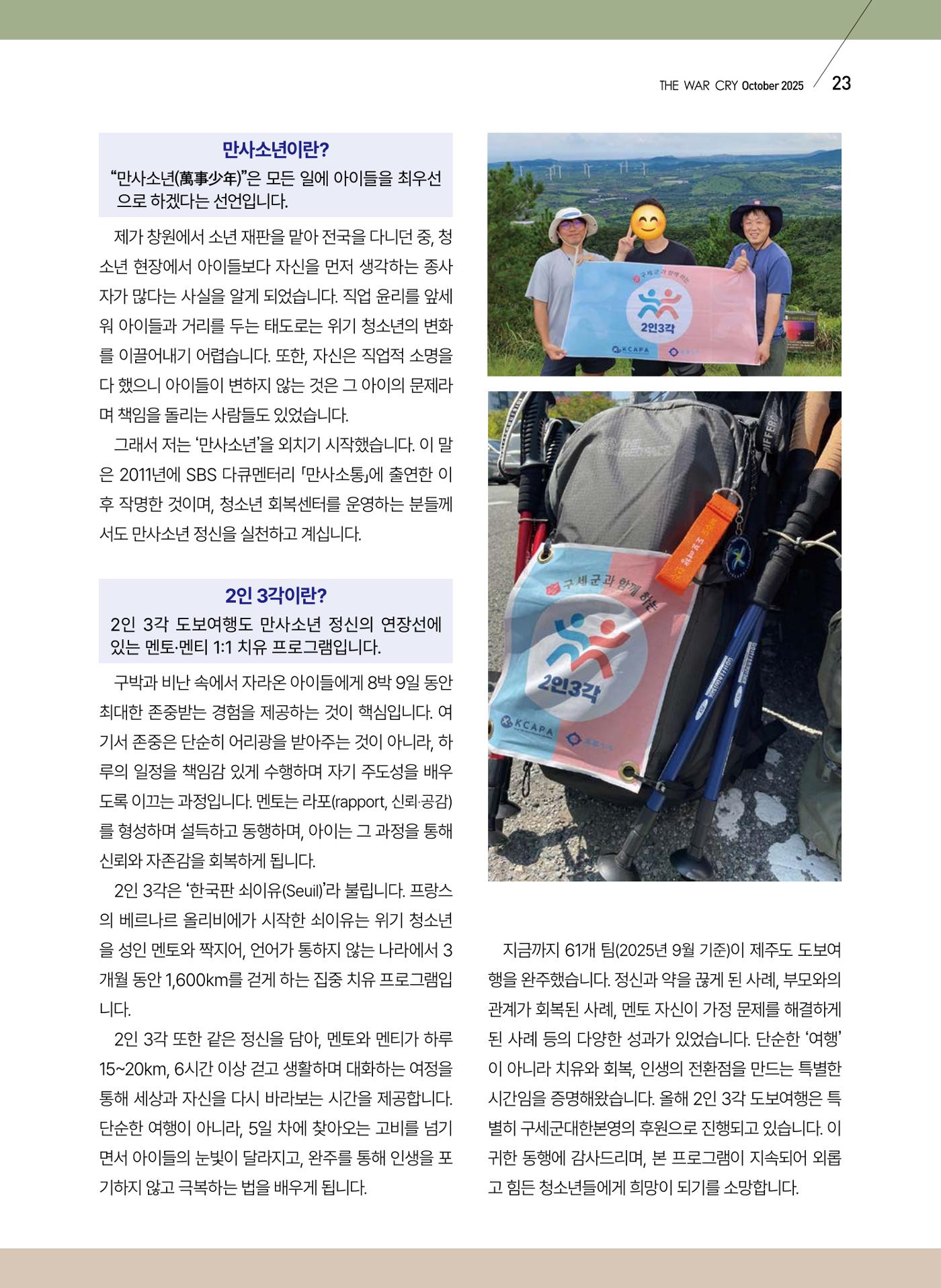구세공보 2025년 10월호 23페이지