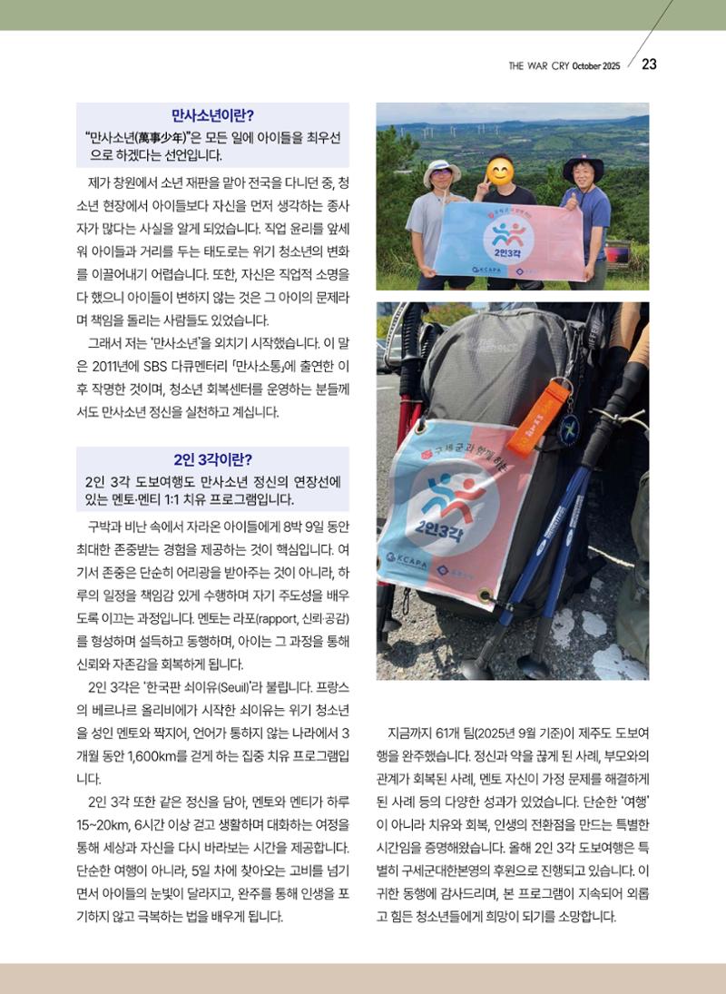구세공보 2025년 10월호 23페이지