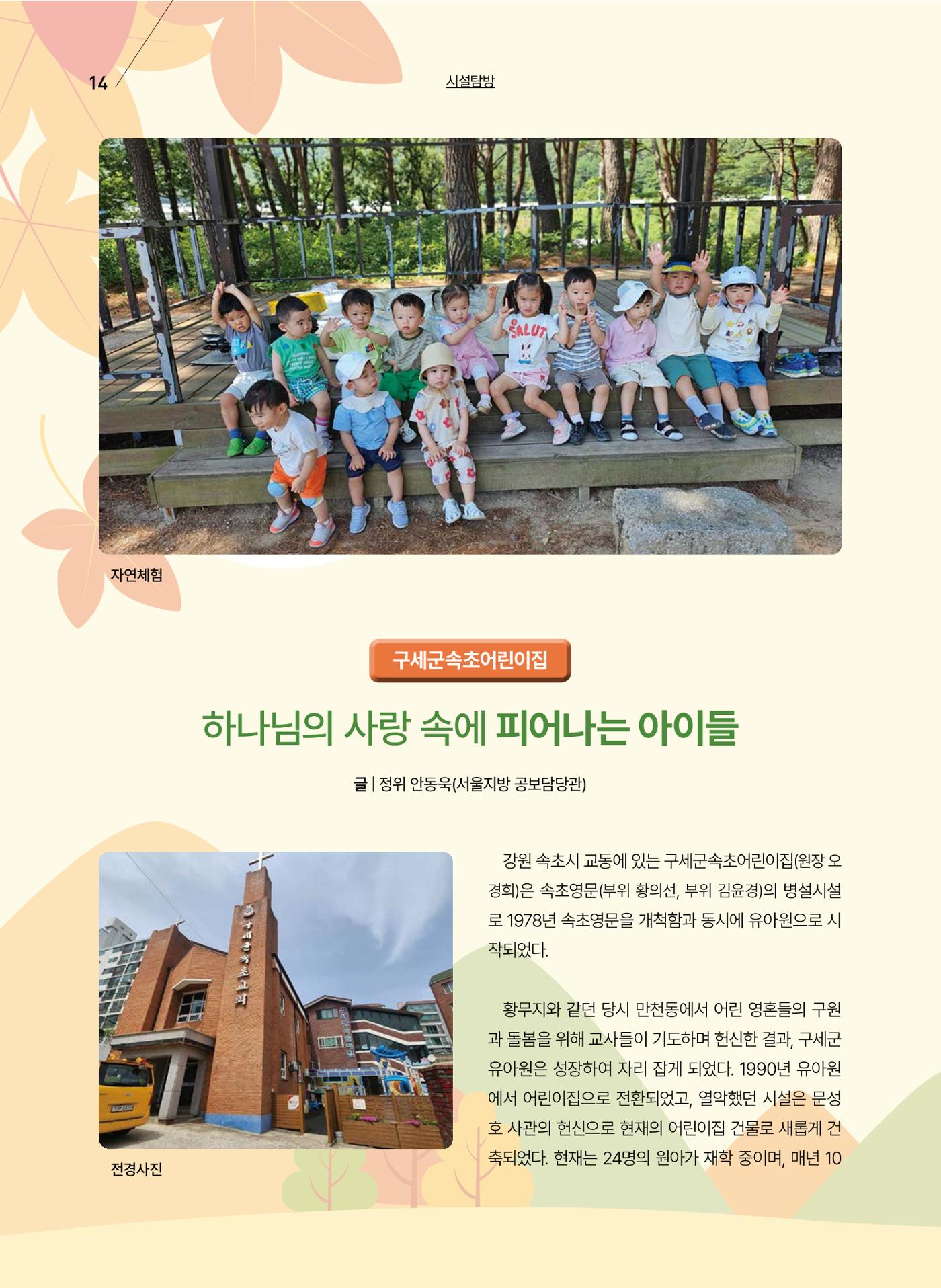 구세공보 2025년 10월호 14페이지