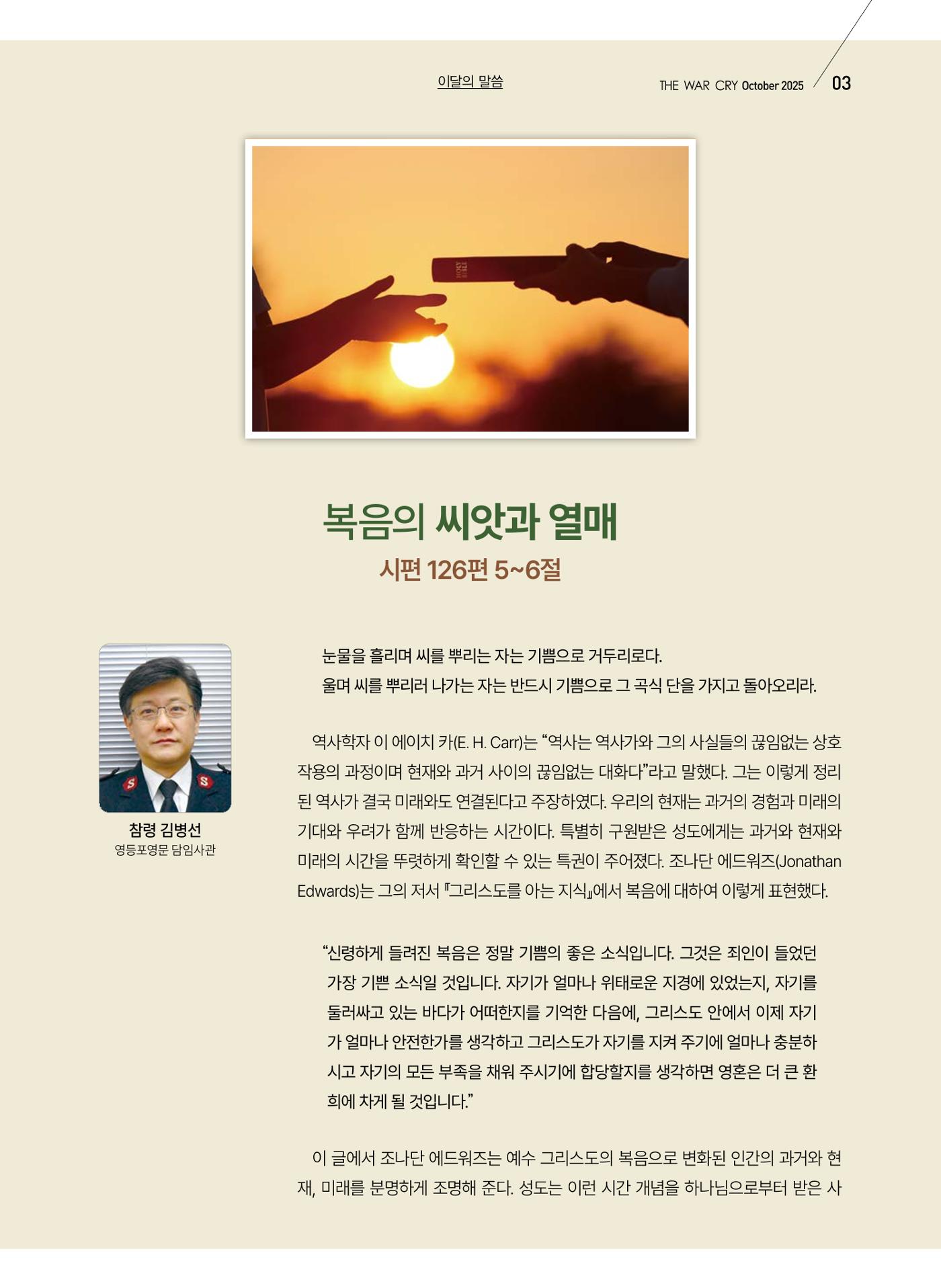 구세공보 2025년 10월호 3페이지