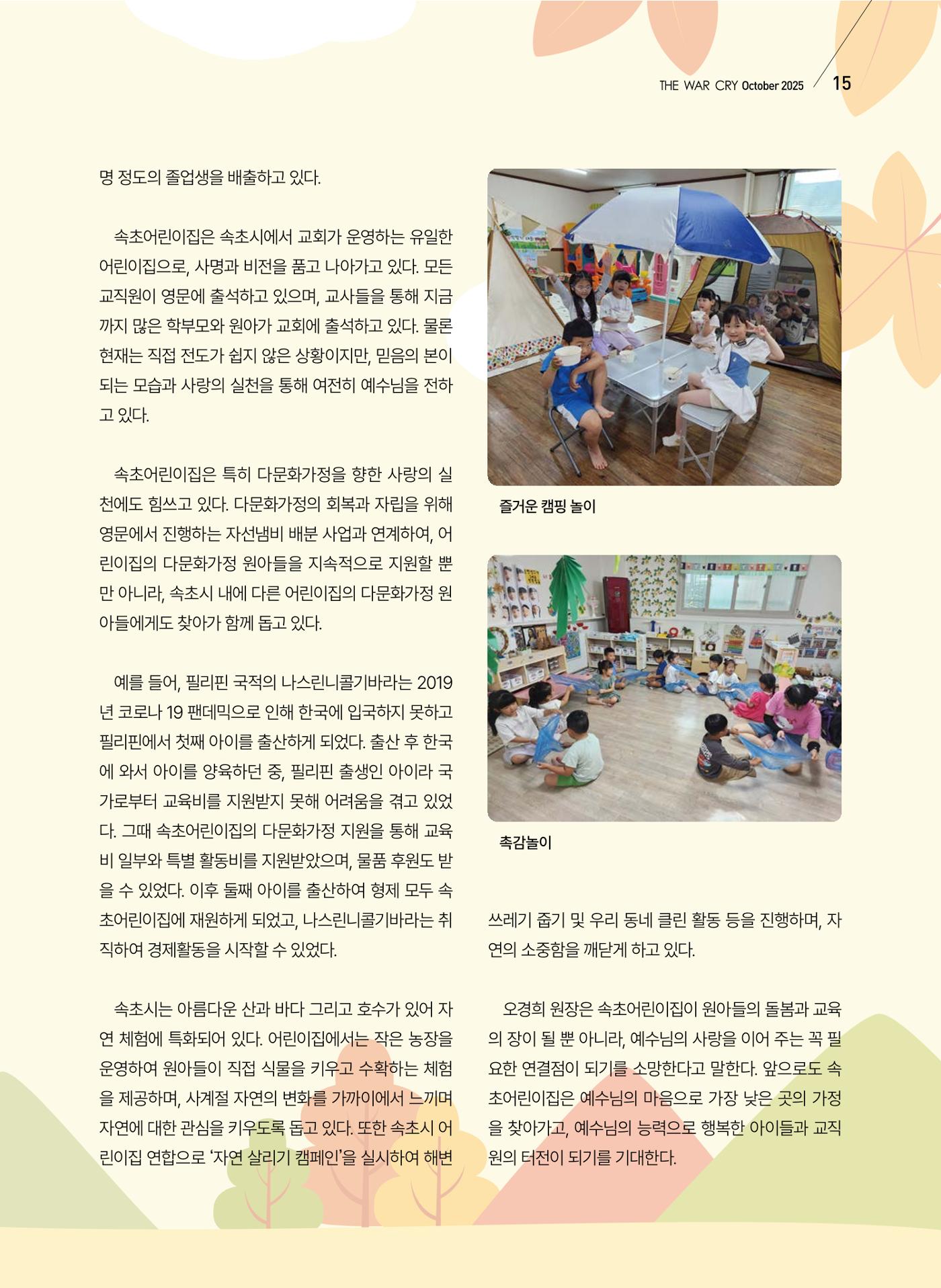 구세공보 2025년 10월호 15페이지