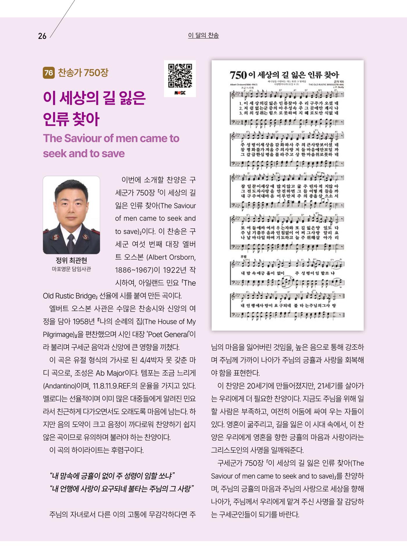 구세공보 2025년 10월호 26페이지