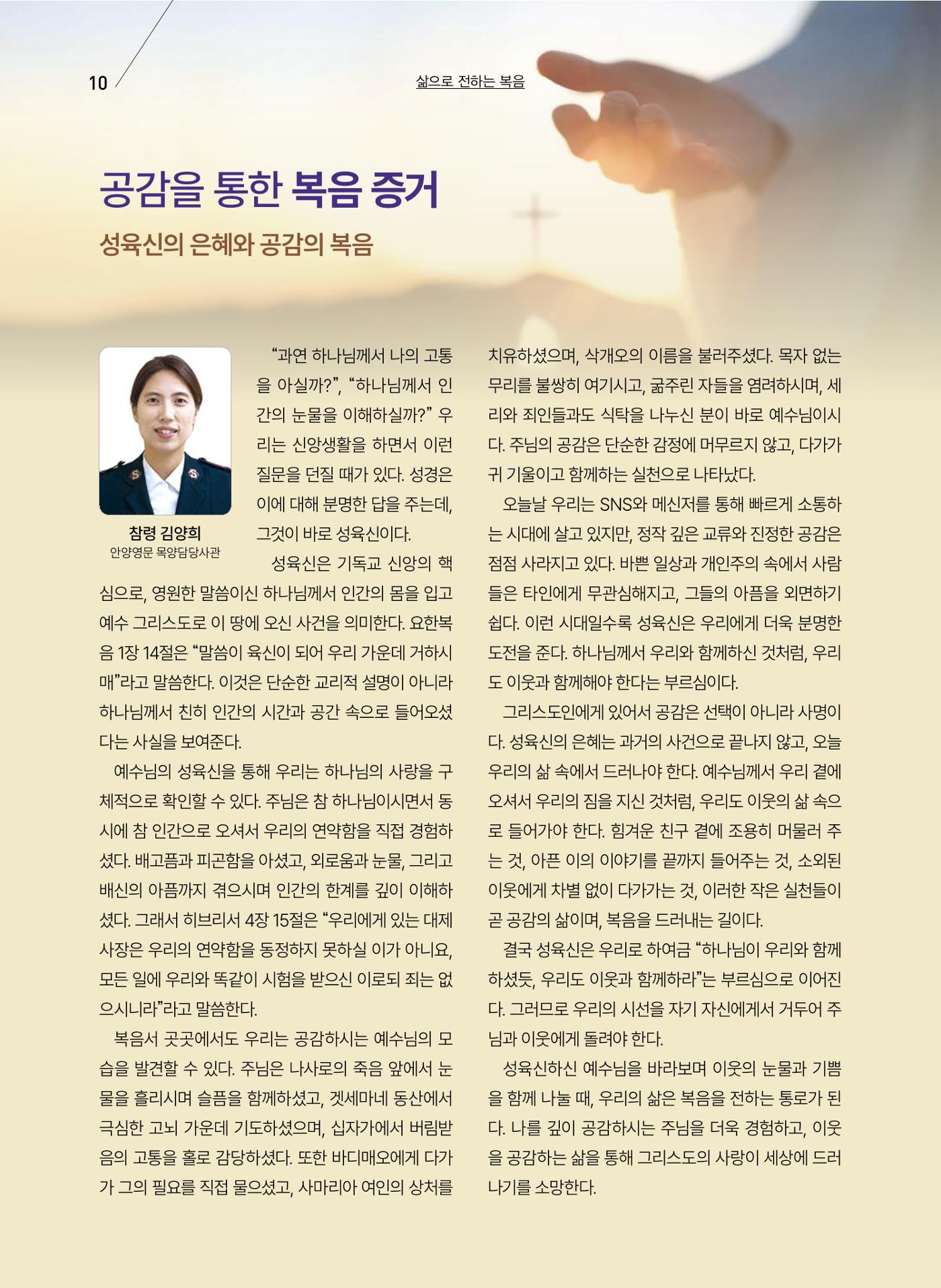 구세공보 2025년 10월호 10페이지