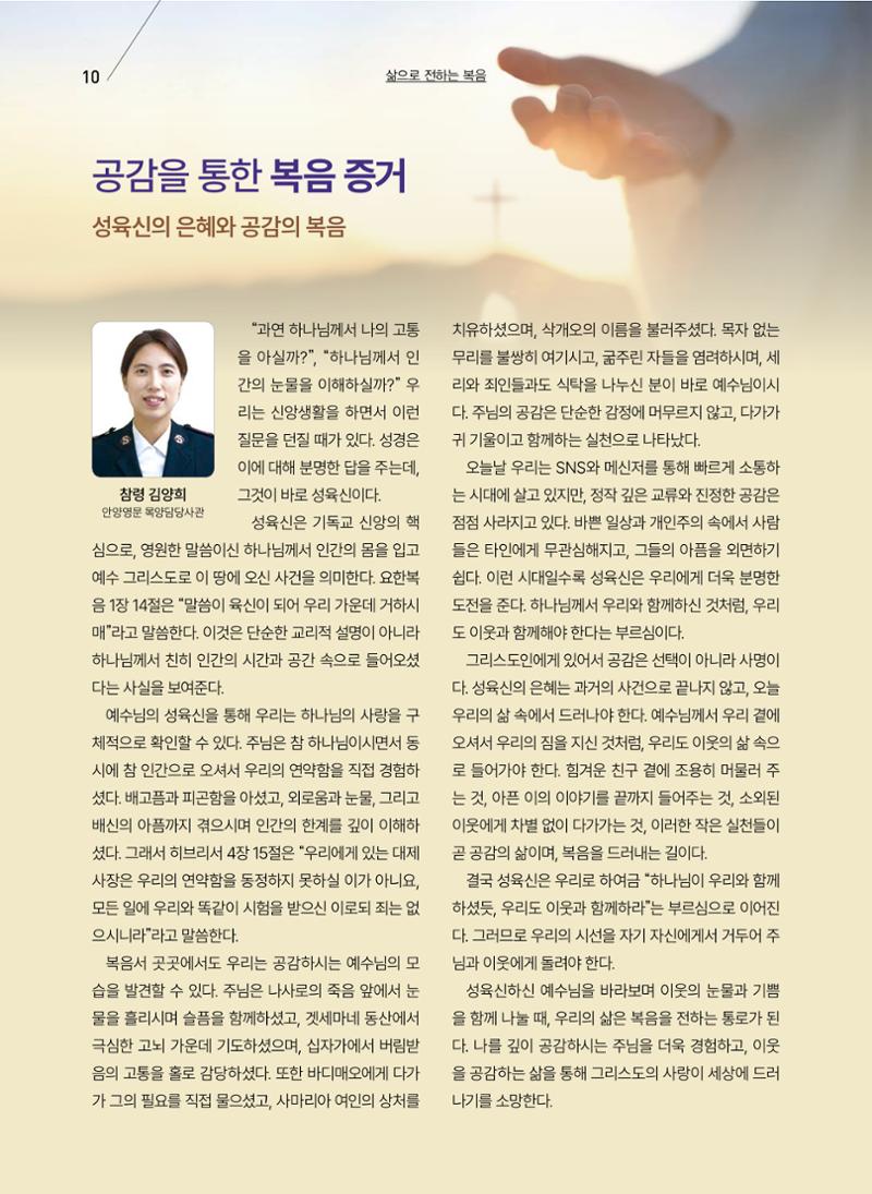 구세공보 2025년 10월호 10페이지