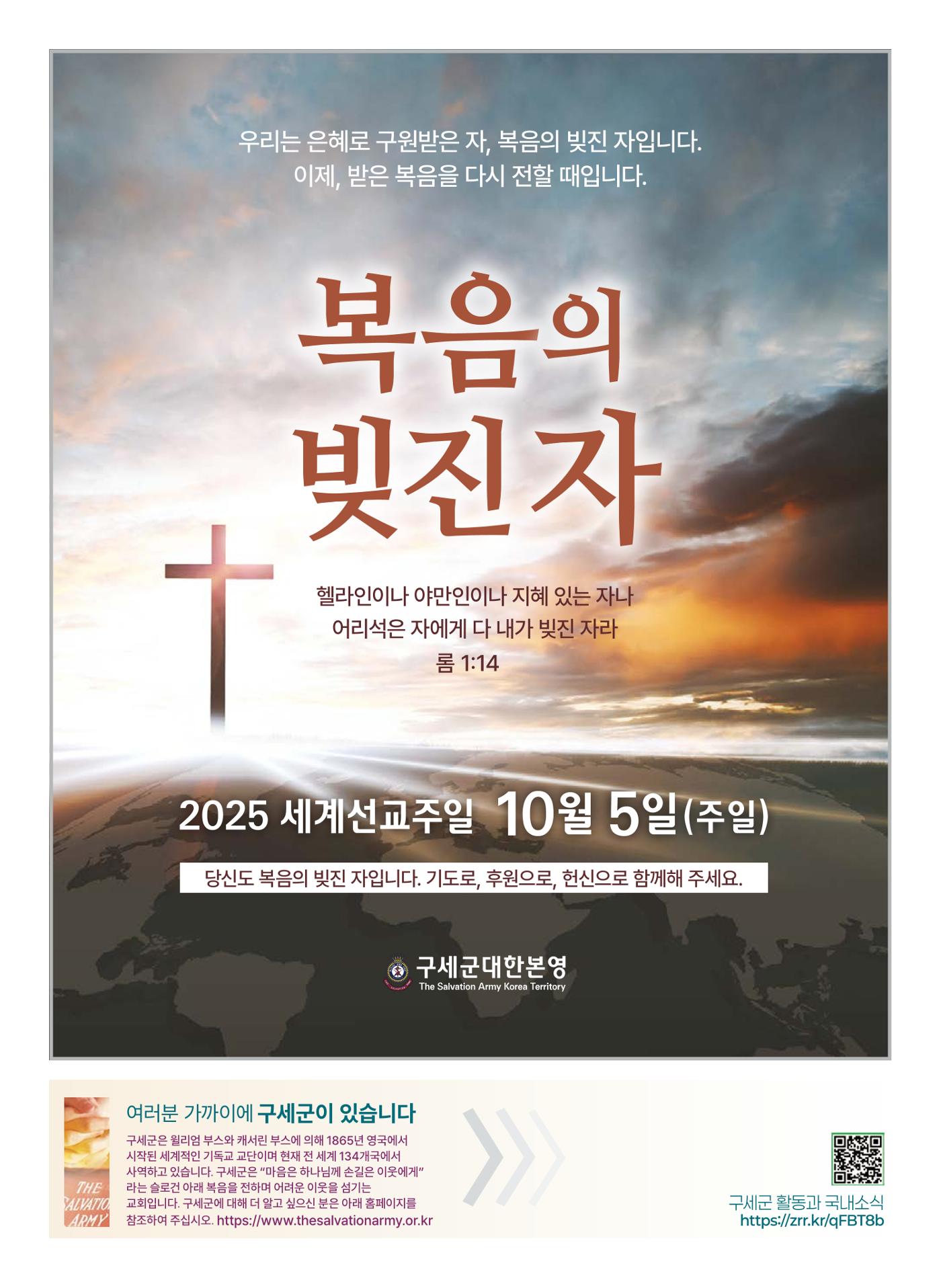 구세공보 2025년 10월호 28페이지