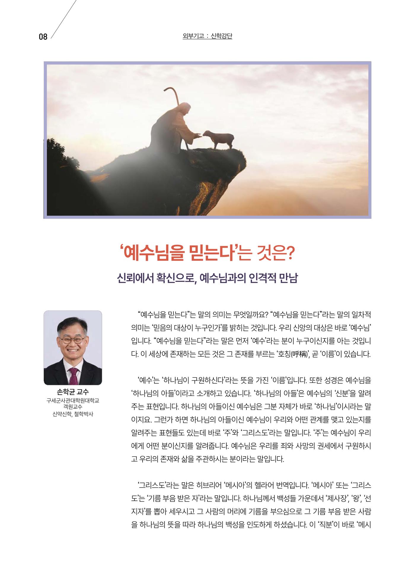 구세공보 2025년 10월호 8페이지