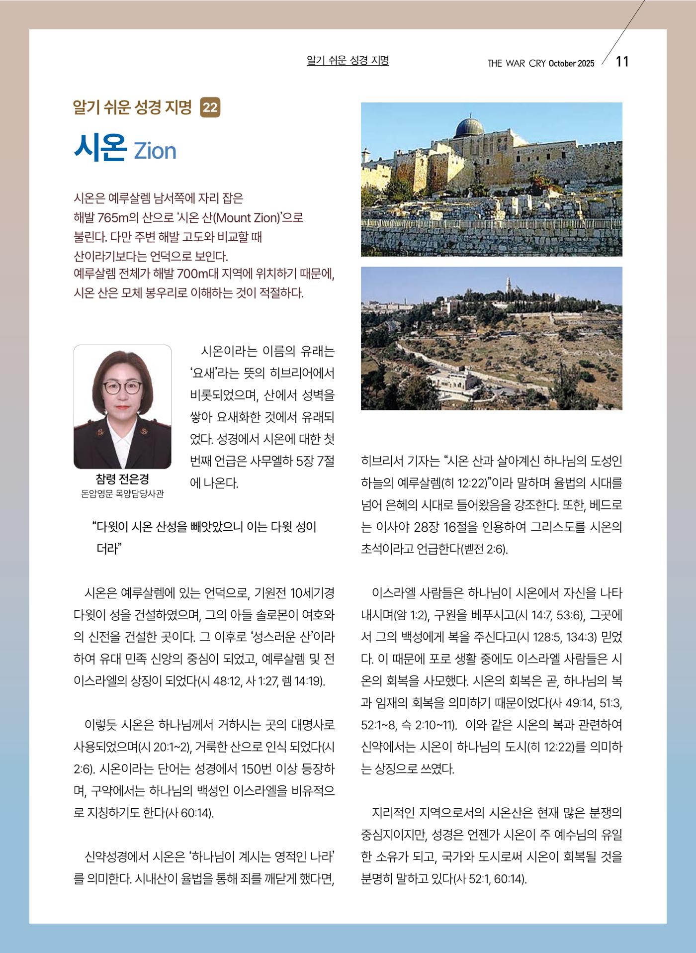 구세공보 2025년 10월호 11페이지
