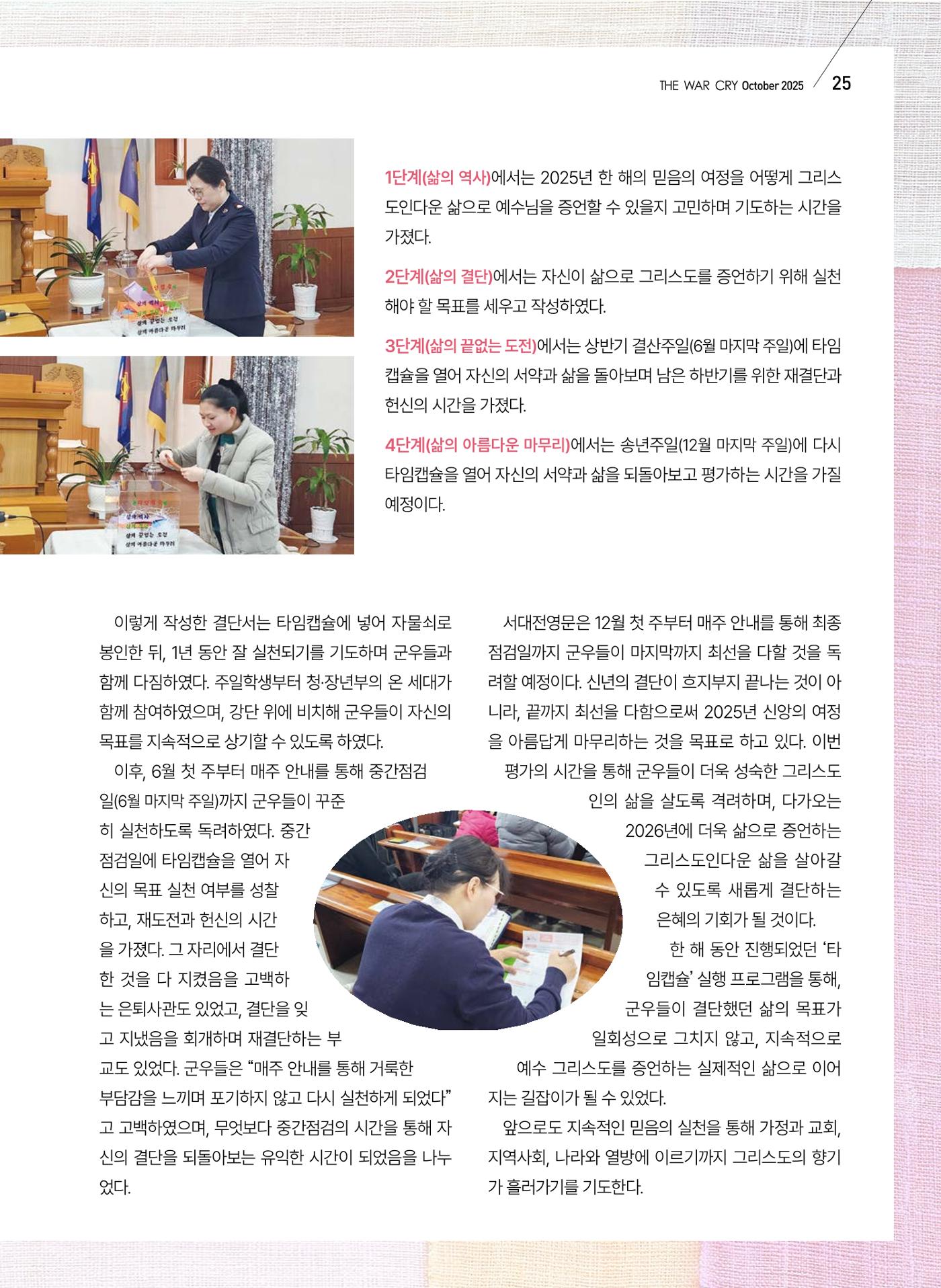 구세공보 2025년 10월호 25페이지