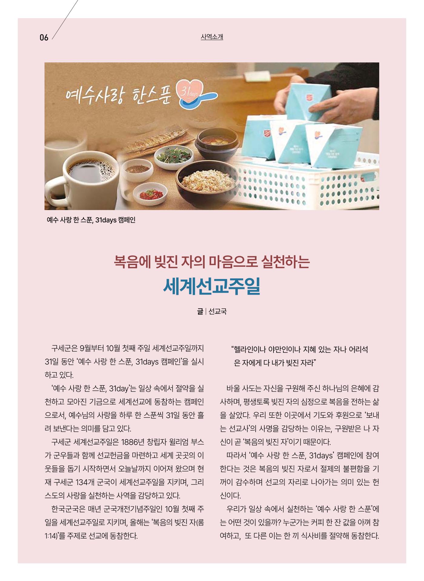 구세공보 2025년 10월호 6페이지