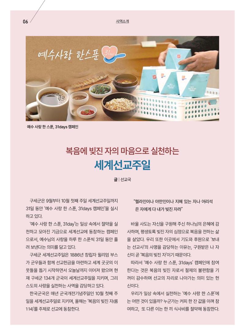 구세공보 2025년 10월호 6페이지