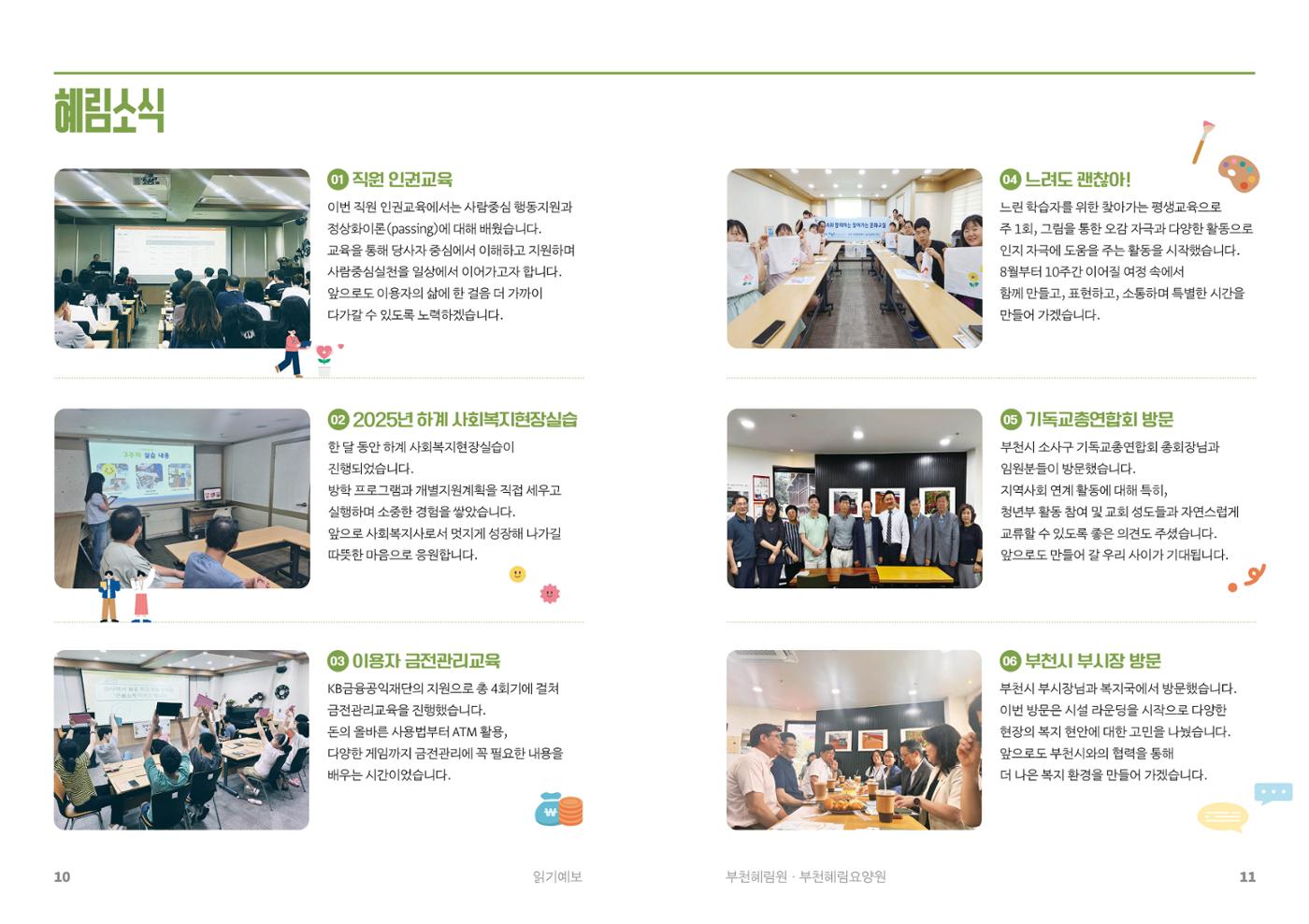 2025 3분기 소식지 6페이지