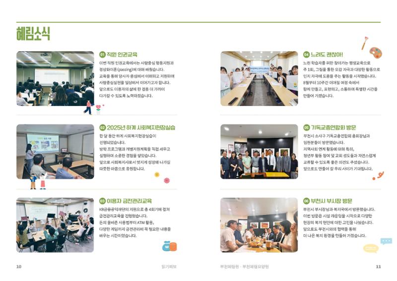 2025 3분기 소식지 6페이지