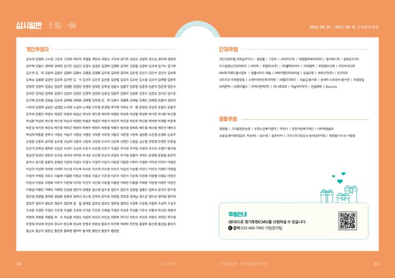 2025 3분기 소식지 8페이지