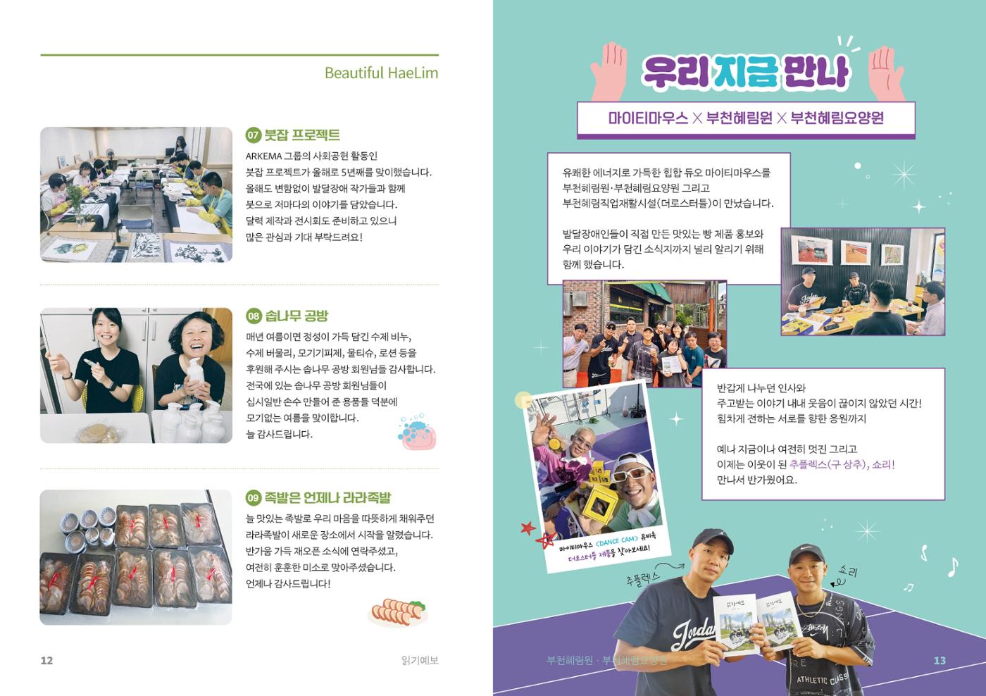 2025 3분기 소식지 7페이지