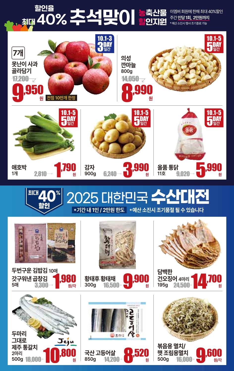 ♥ 10.01(수)~10.07(화)｜한가위 명절 필수템 5페이지