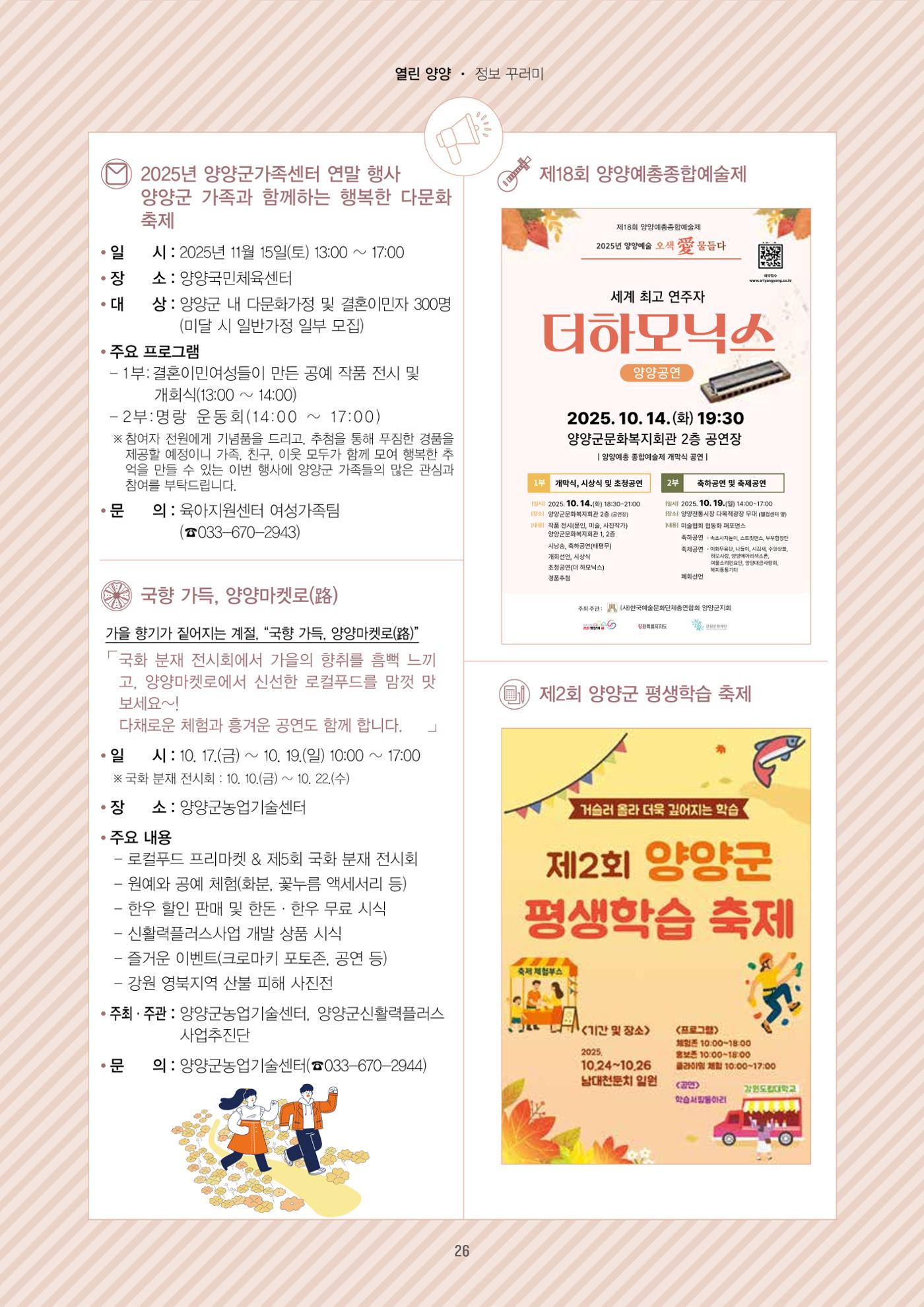 양양소식지 2025. 10월호 26페이지