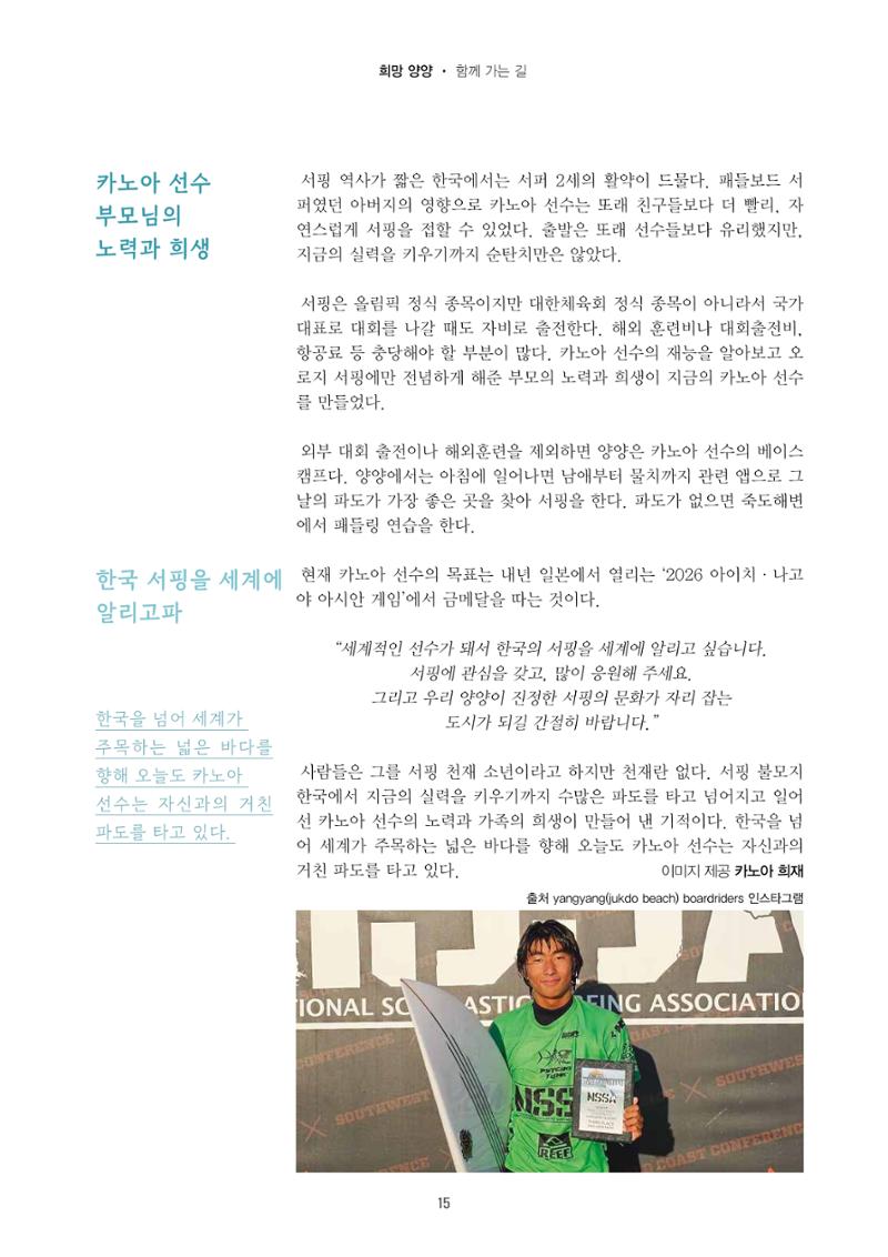 양양소식지 2025. 10월호 15페이지