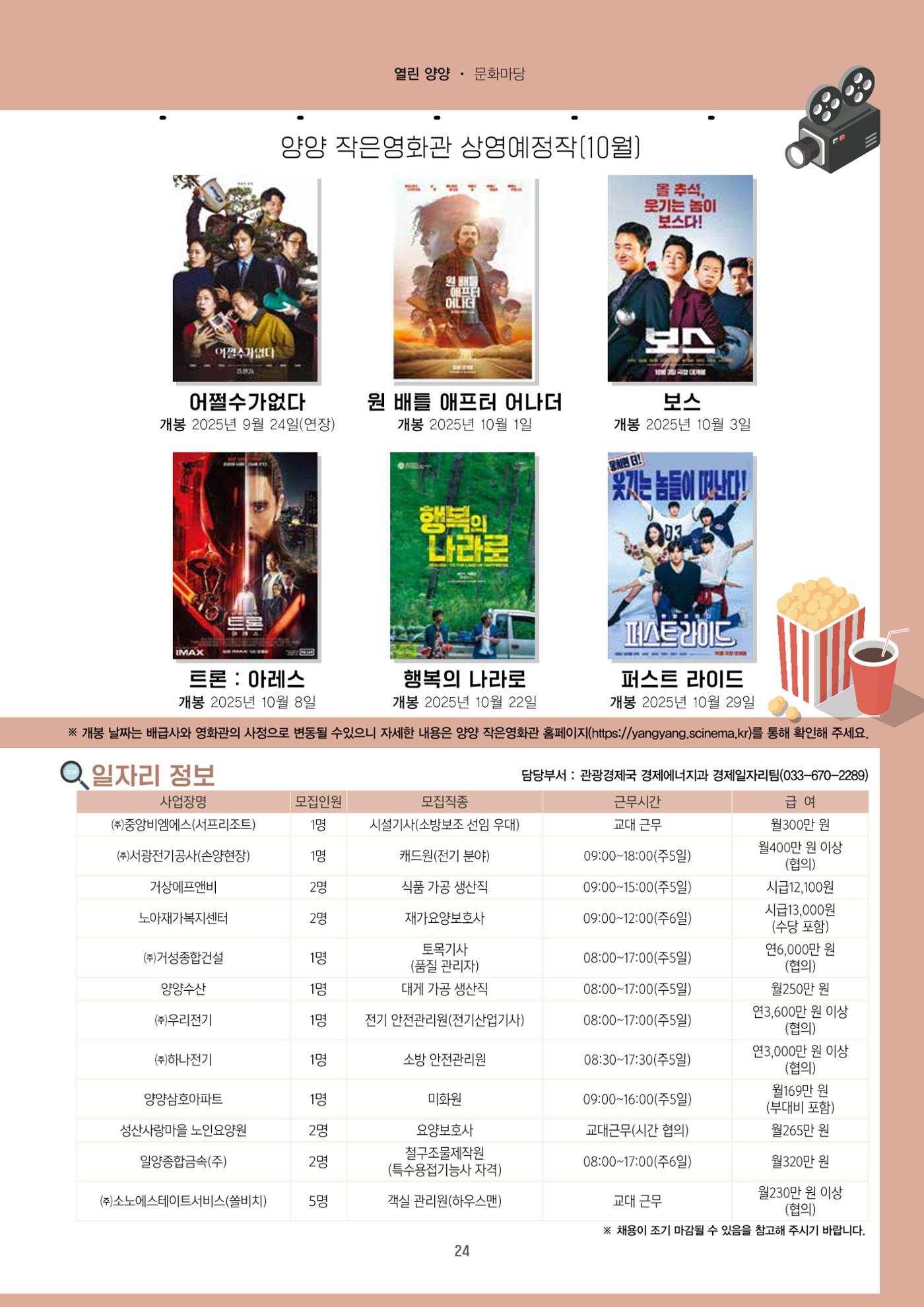 양양소식지 2025. 10월호 24페이지