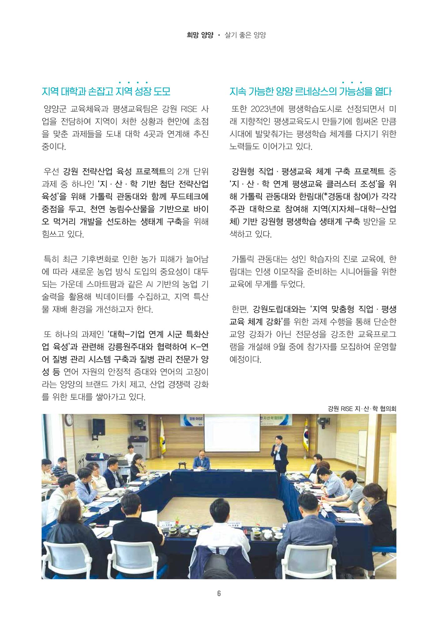 양양소식지 2025. 10월호 6페이지