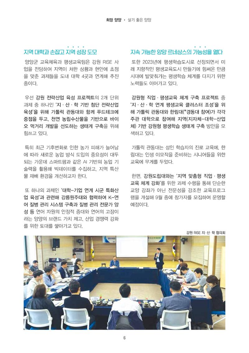 양양소식지 2025. 10월호 6페이지