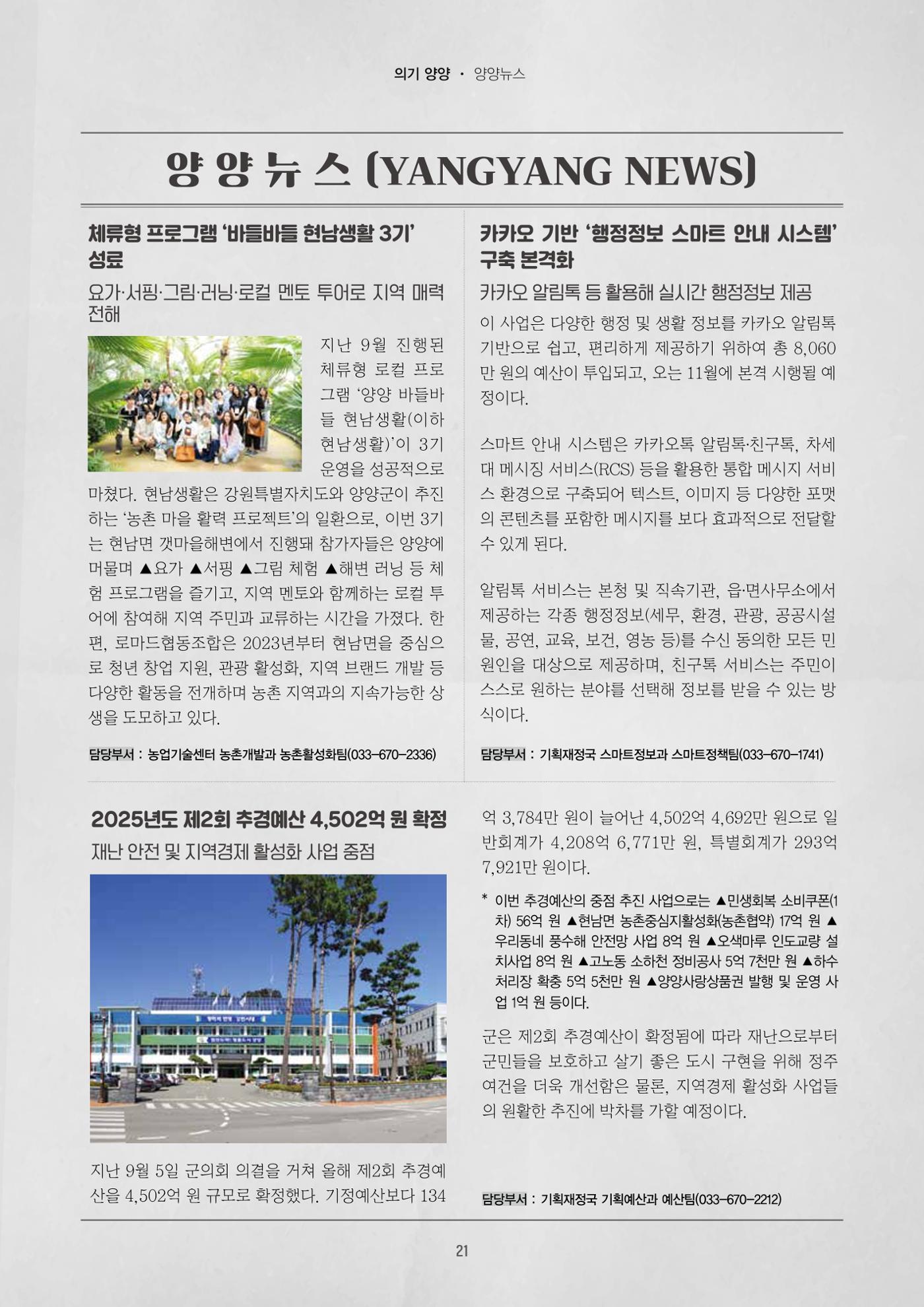 양양소식지 2025. 10월호 21페이지