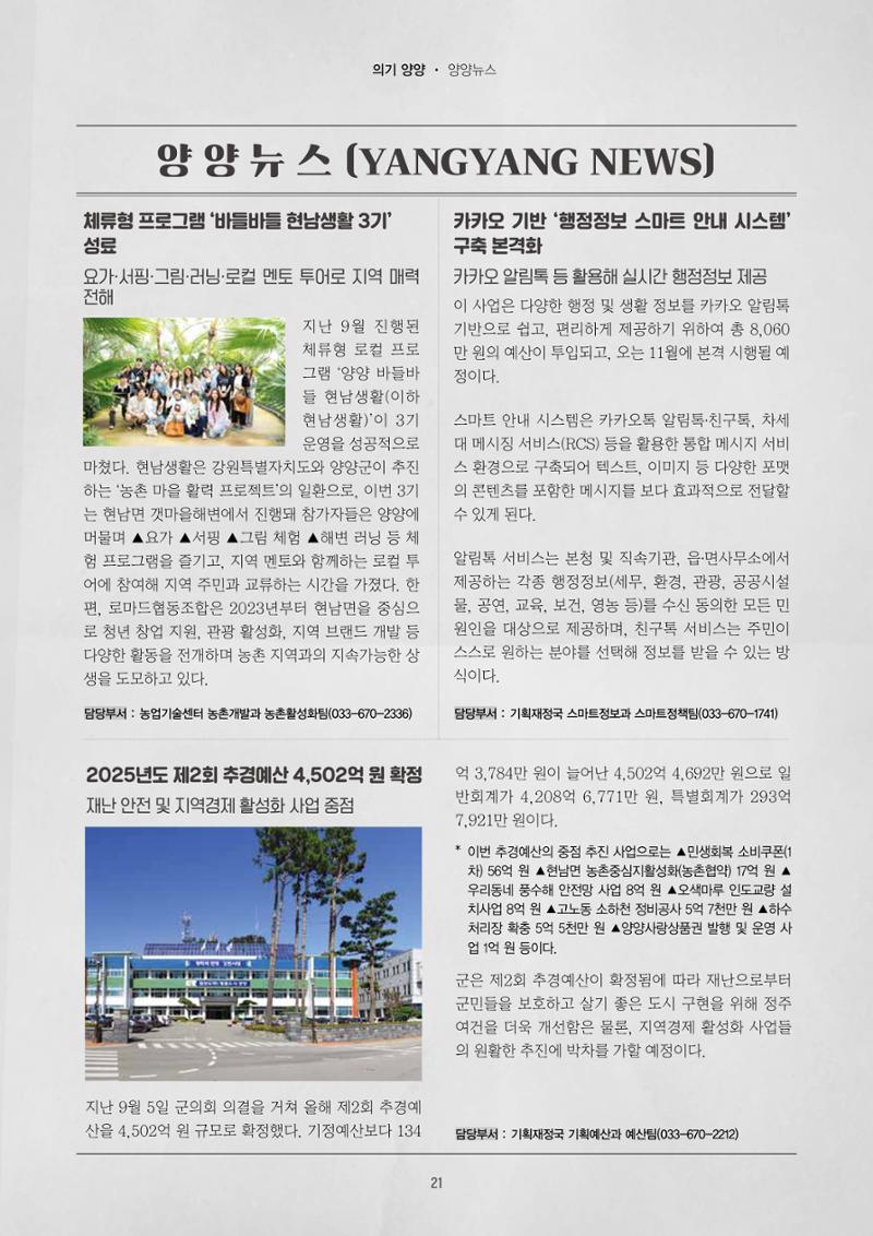 양양소식지 2025. 10월호 21페이지