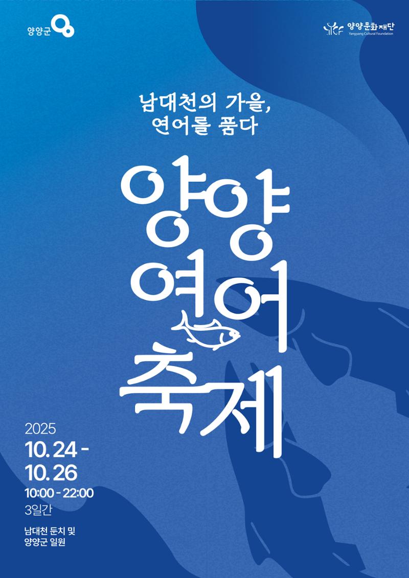 양양소식지 2025. 10월호 28페이지