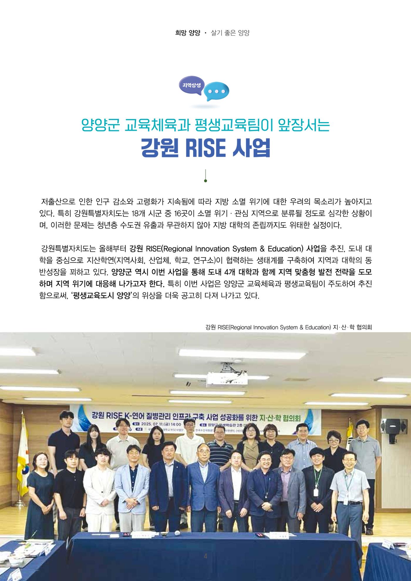 양양소식지 2025. 10월호 4페이지