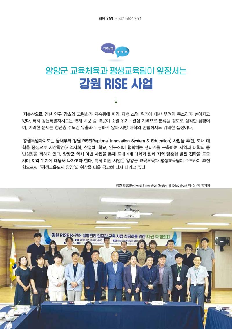 양양소식지 2025. 10월호 4페이지