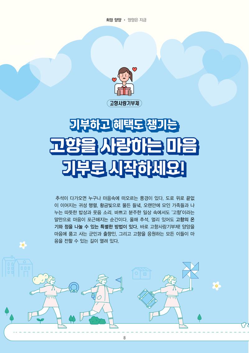 양양소식지 2025. 10월호 8페이지