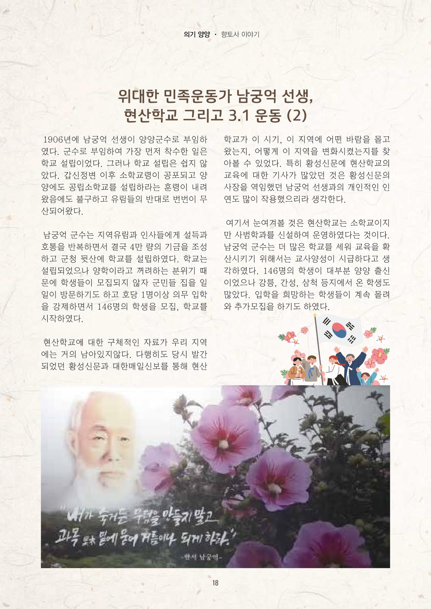 양양소식지 2025. 10월호 18페이지