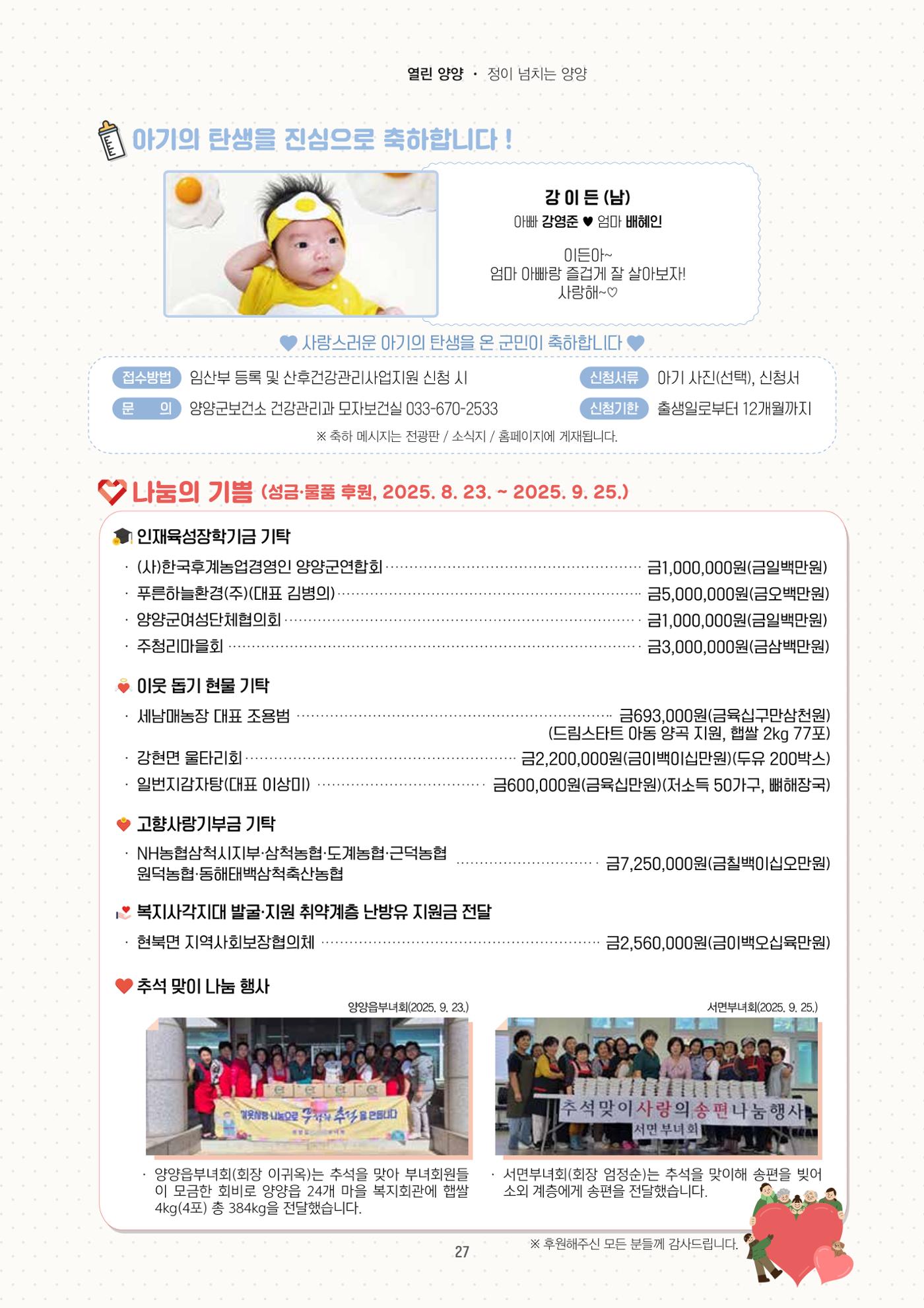 양양소식지 2025. 10월호 27페이지