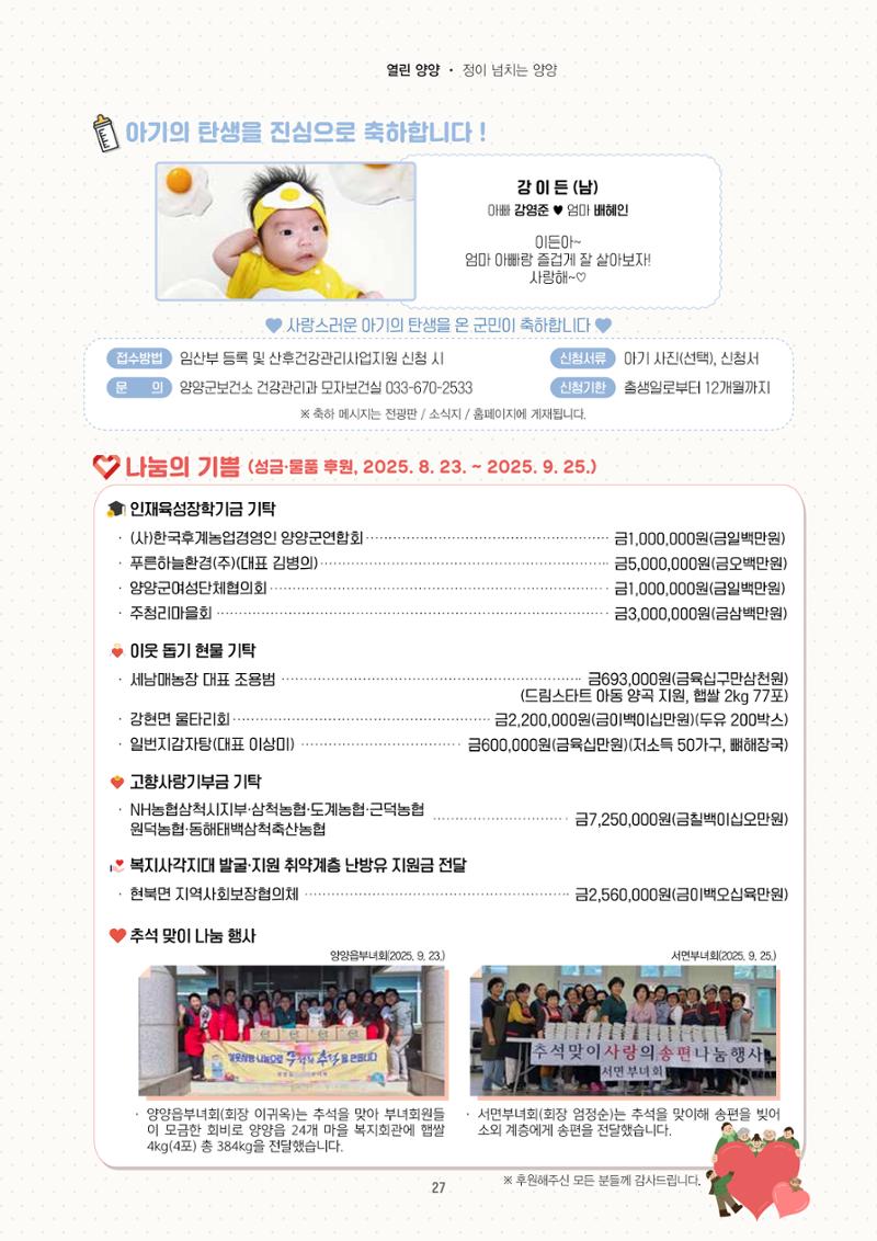 양양소식지 2025. 10월호 27페이지